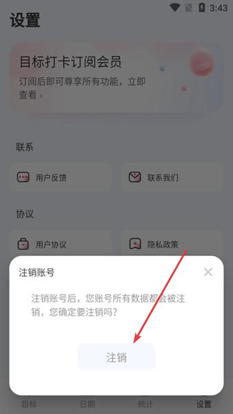 时间管理打卡助手APP图片9