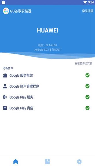 谷歌六件套一键安装包 安卓版v4.8.7 安卓版v4.8.7