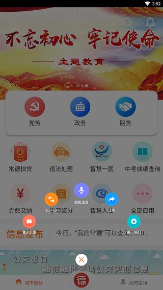 我的常德最新版