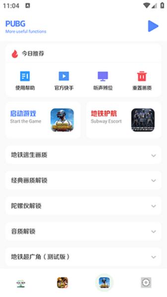 画质比例工具箱图片2