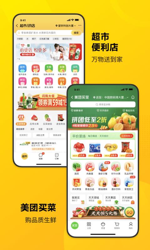 美团外卖订餐平台