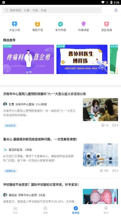 智慧好医院3