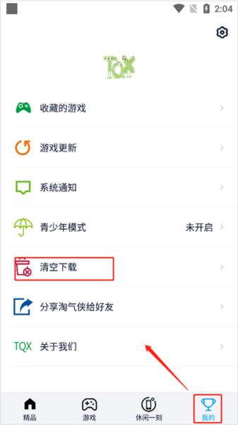 淘气侠APP图片10