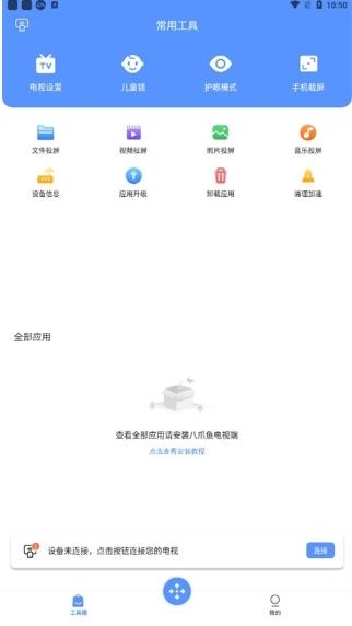 八爪鱼遥控图片1