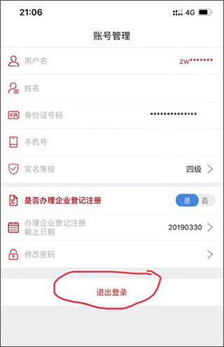登记注册身份验证图片16