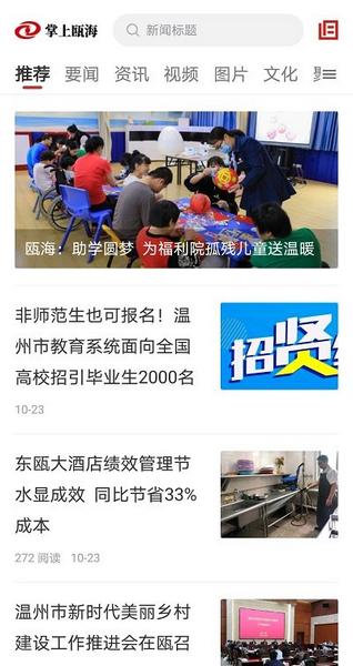 掌上瓯海2