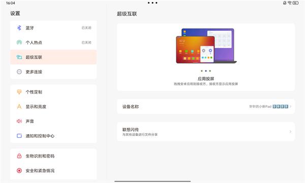 Lenovo One图片
