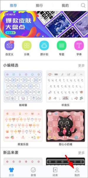 讯飞输入法图片4