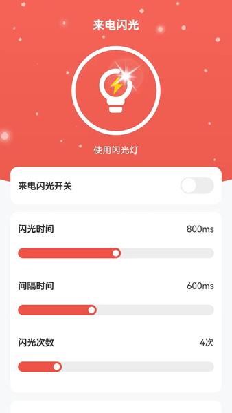 雪山来电app图片