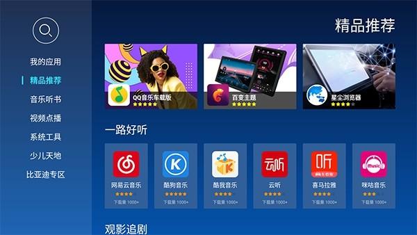 当贝市场车载电视版 安卓极速版v1.0.0 安卓极速版v1.0.0