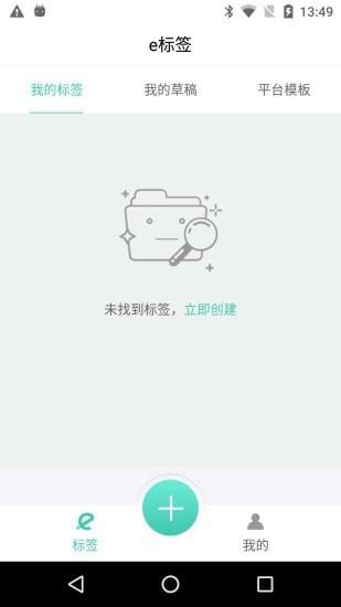 e标签APP 安卓版v1.2.0 安卓版v1.2.0