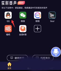 魔音变声器软件截图2