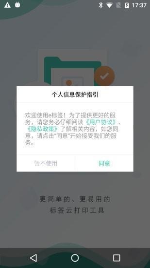 e标签APP 安卓版v1.2.0 安卓版v1.2.0