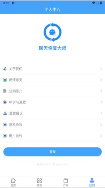 聊天恢复大师图片2