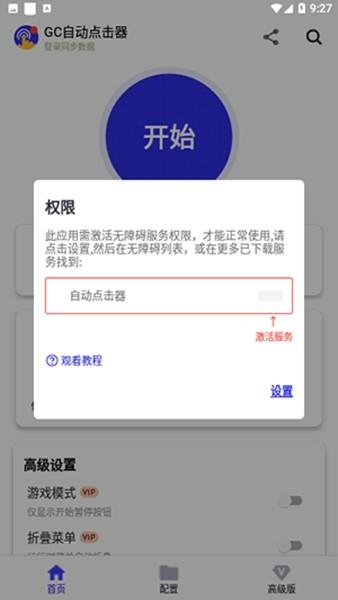 GC自动点击 (GC Auto Clicker)高级解锁版v2.2.27 Clicker)高级解锁版v2.2.27
