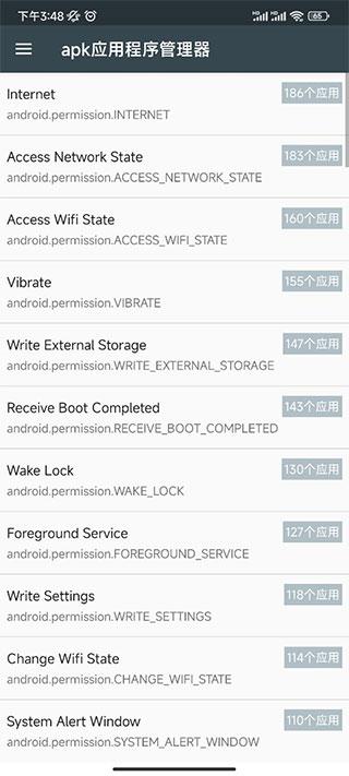 apk应用程序管理器图片4