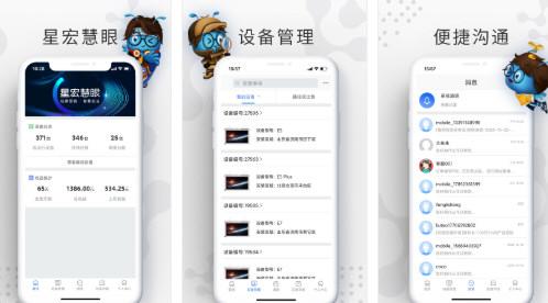星宏慧眼图片