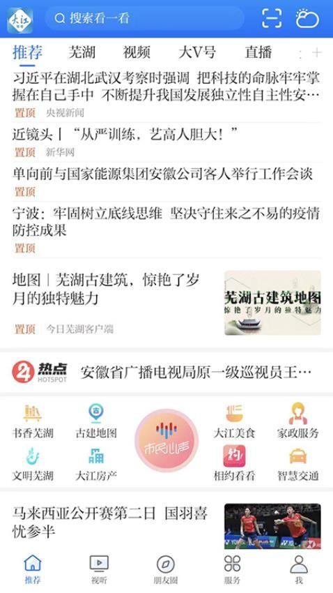 大江看看v4.0.8
