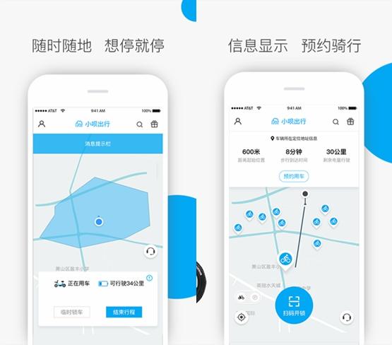 小呗出行图片1