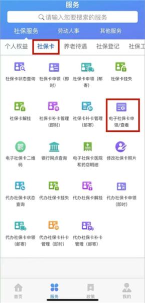 天津人力社保图片8
