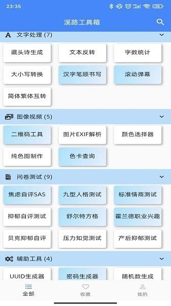 溪路工具箱图片