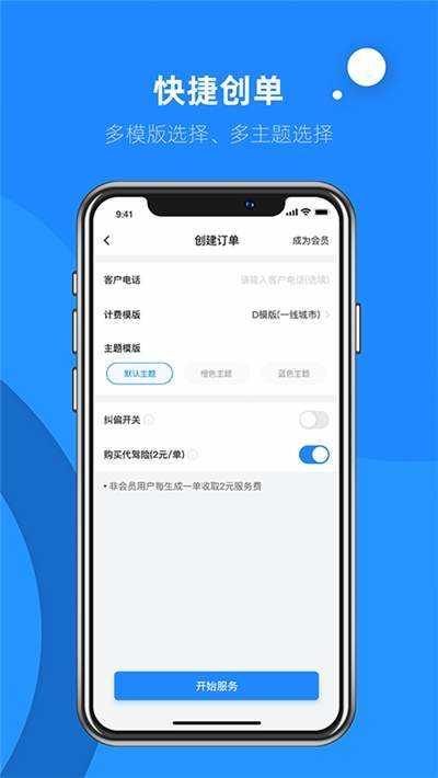 代驾助手