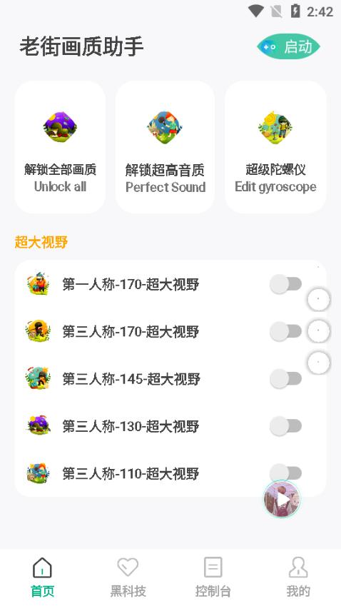 老街画质助手图片3