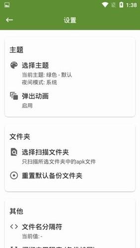 apk管理器解锁高级版 安卓版v2.7.7 安卓版v2.7.7
