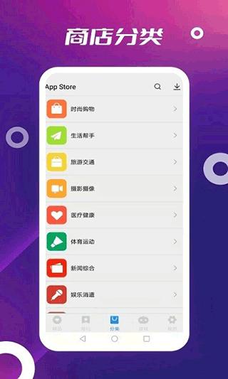 App Store 安卓版v3.0.0 安卓版v3.0.0
