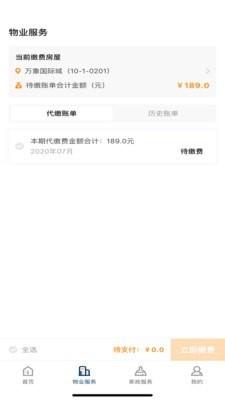 居安祥物业app