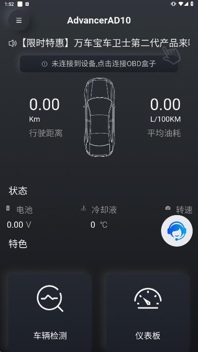 AdvancerAD10诊断仪app图片1