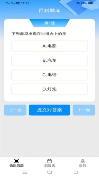 天际刷刷2