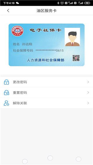 辽油社保图片3