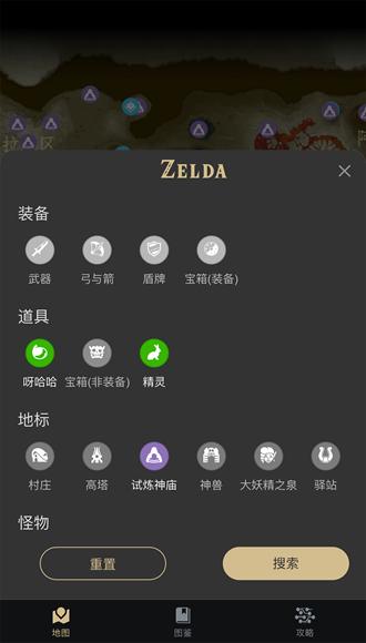 塞尔达助手app图片4
