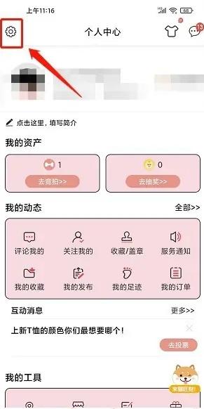 扔好店app图片10