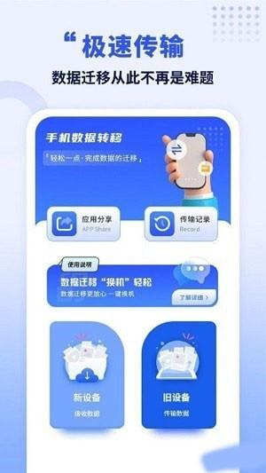 手机克隆王软件 安卓版v1.2 安卓版v1.2