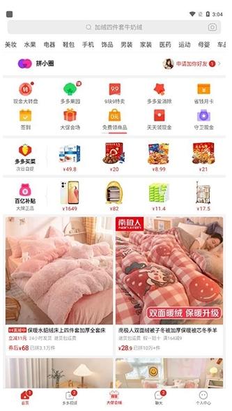 拼多多图片1