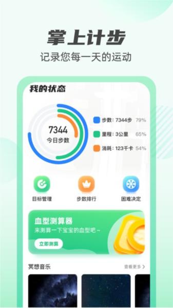 掌上计步通图片1