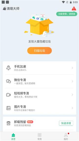 安狗狗清理大师图片5
