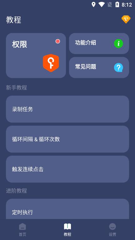 贝利自动点击器去广告会员破解版 免登录v2.8.5 免登录v2.8.5