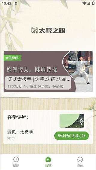 太极之路3