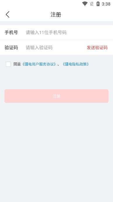 疆电家园app图片2