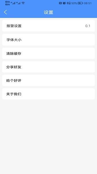 振动监测助手图片1