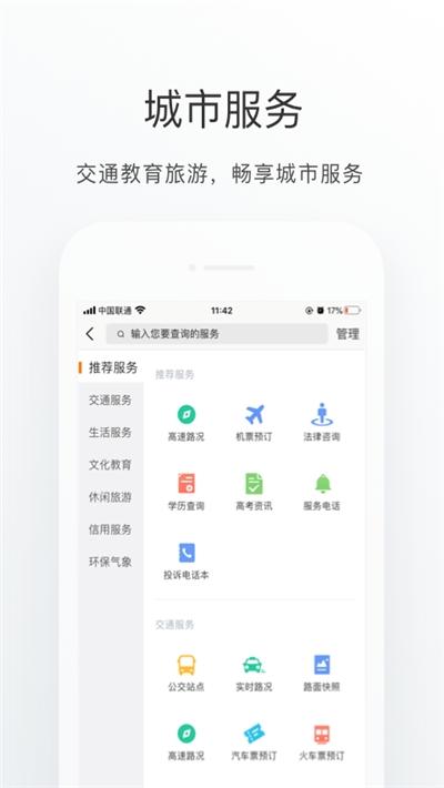 南海通客户端