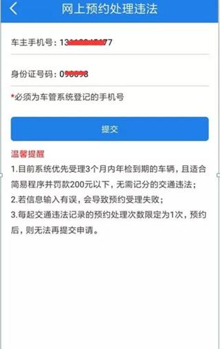 福建交通罚没app图片9