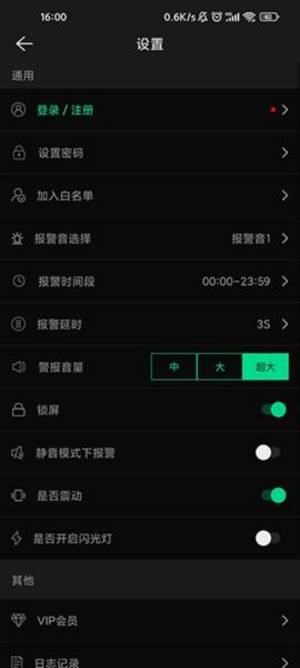 手机防盗报警器图7