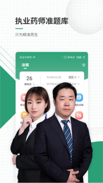 执业药师准题库1