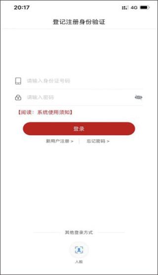 登记注册身份验证图片5