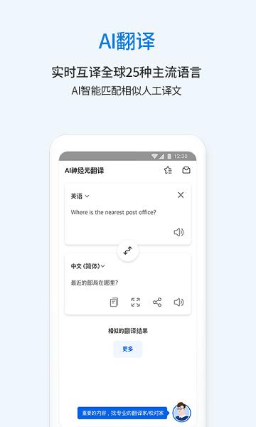 翻易通1