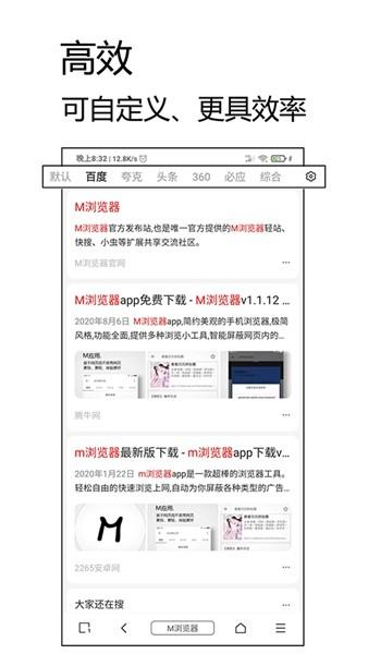 M浏览器历史旧版本 手机版v2.8.3 手机版v2.8.3